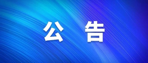 https://www.nmgsb.com.cn/uploads/220414/260530/7-2605301049101R.jpg