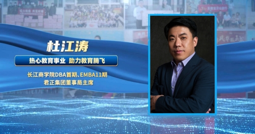 君正集团杜江涛荣获年度公益人物奖项第八届长江公益奖新鲜出炉