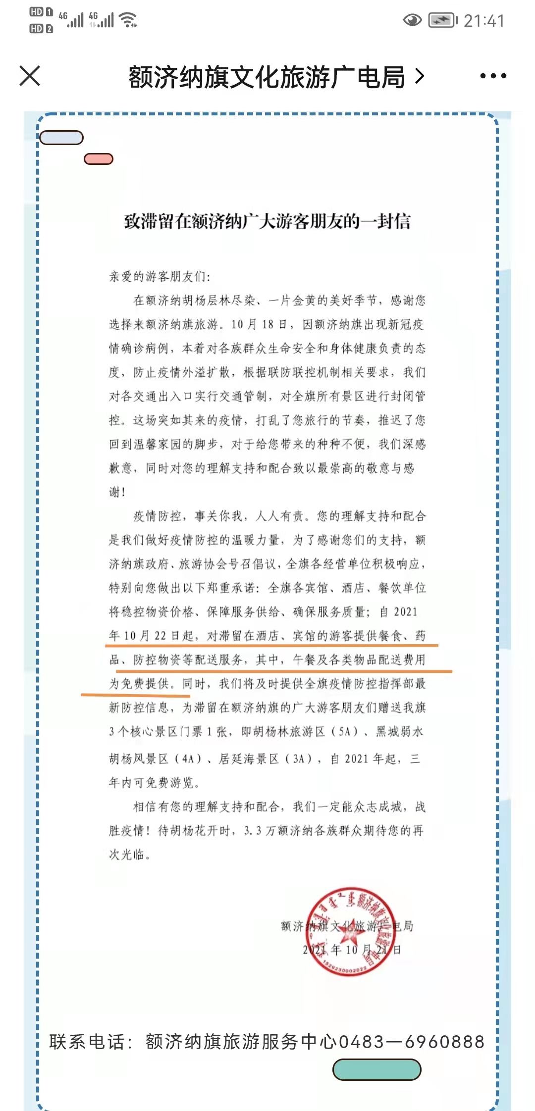 微信图片_20211029133318.jpg