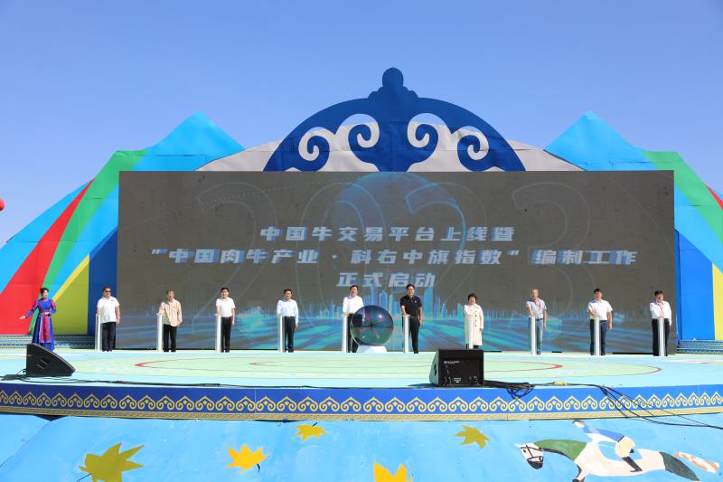 举行“中国牛交易平台”上线暨“中国肉牛产业·科右中旗指数”编制工作启动仪式。.JPG