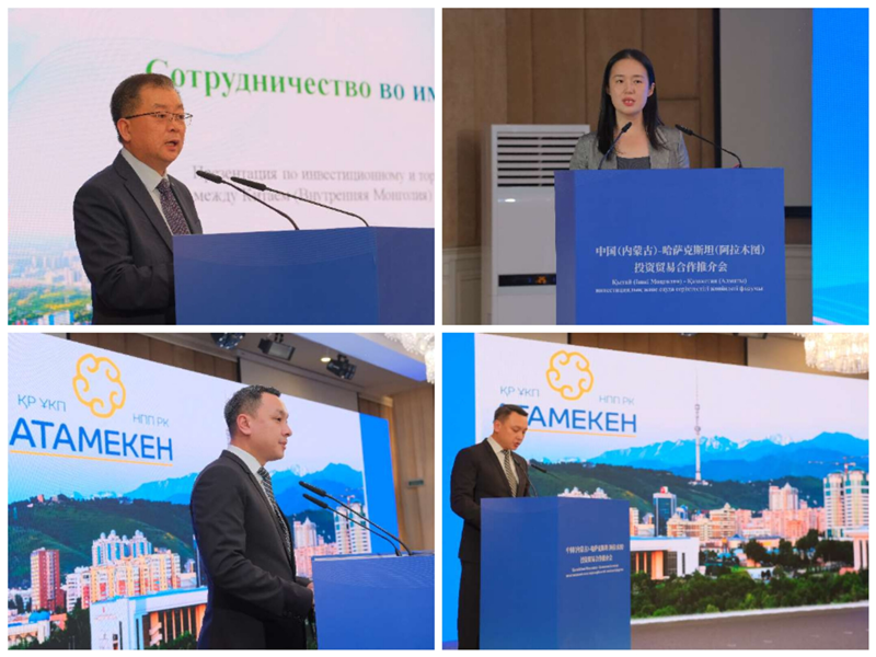 跨越千里丝路，共谱合作新篇 中国(内蒙古)—哈萨克斯坦(阿拉木图)投资贸易合作推介会成功举办