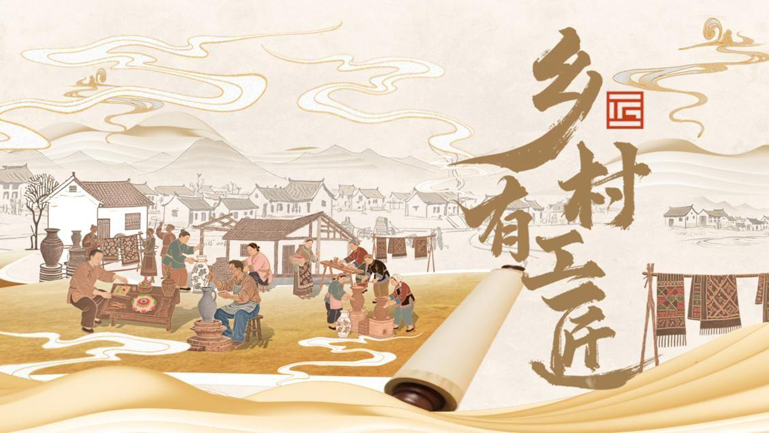 纪录片《乡村有工匠》（第一季）正式定档 ——12月30日哔哩哔哩全网首播