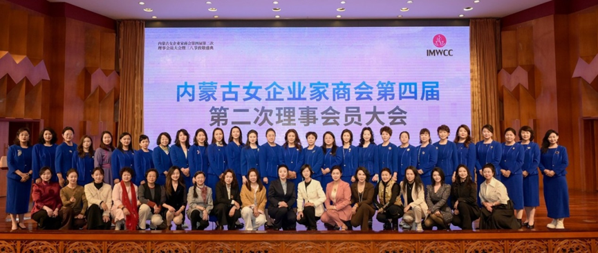 “巾帼筑新局 策马启新程”内蒙古女企业家商会聚力谋新篇