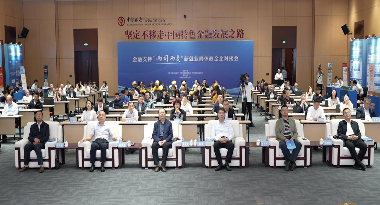 内蒙古召开金融支持“两司两员” 新就业群体政金企对接会 https://www.nmgsb.com.cn/uploads/image/20260520/1779268523143820-lp.png