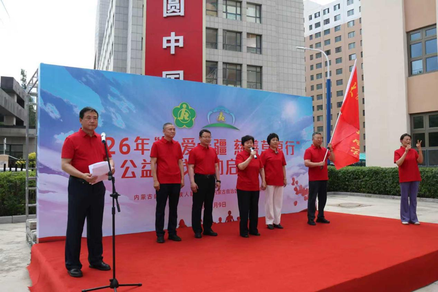 2026“大爱无疆•慈善草原行”公益助残行动全面铺开 https://www.nmgsb.com.cn/uploads/image/20260711/1783756210947838-lp.png