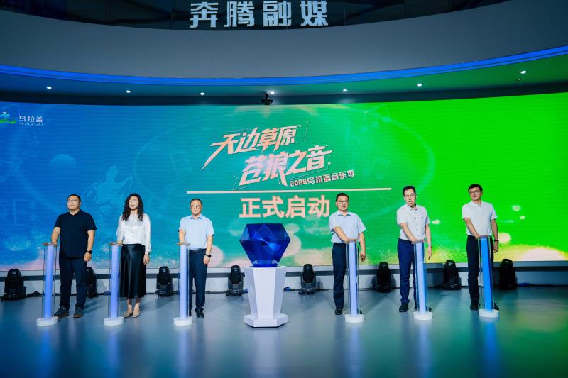 "天边草原 苍狼之音" 2026乌拉盖音乐季邀您邂逅盛夏音乐狂欢 https://www.nmgsb.com.cn/uploads/image/20260729/1785323422150666-lp.jpg