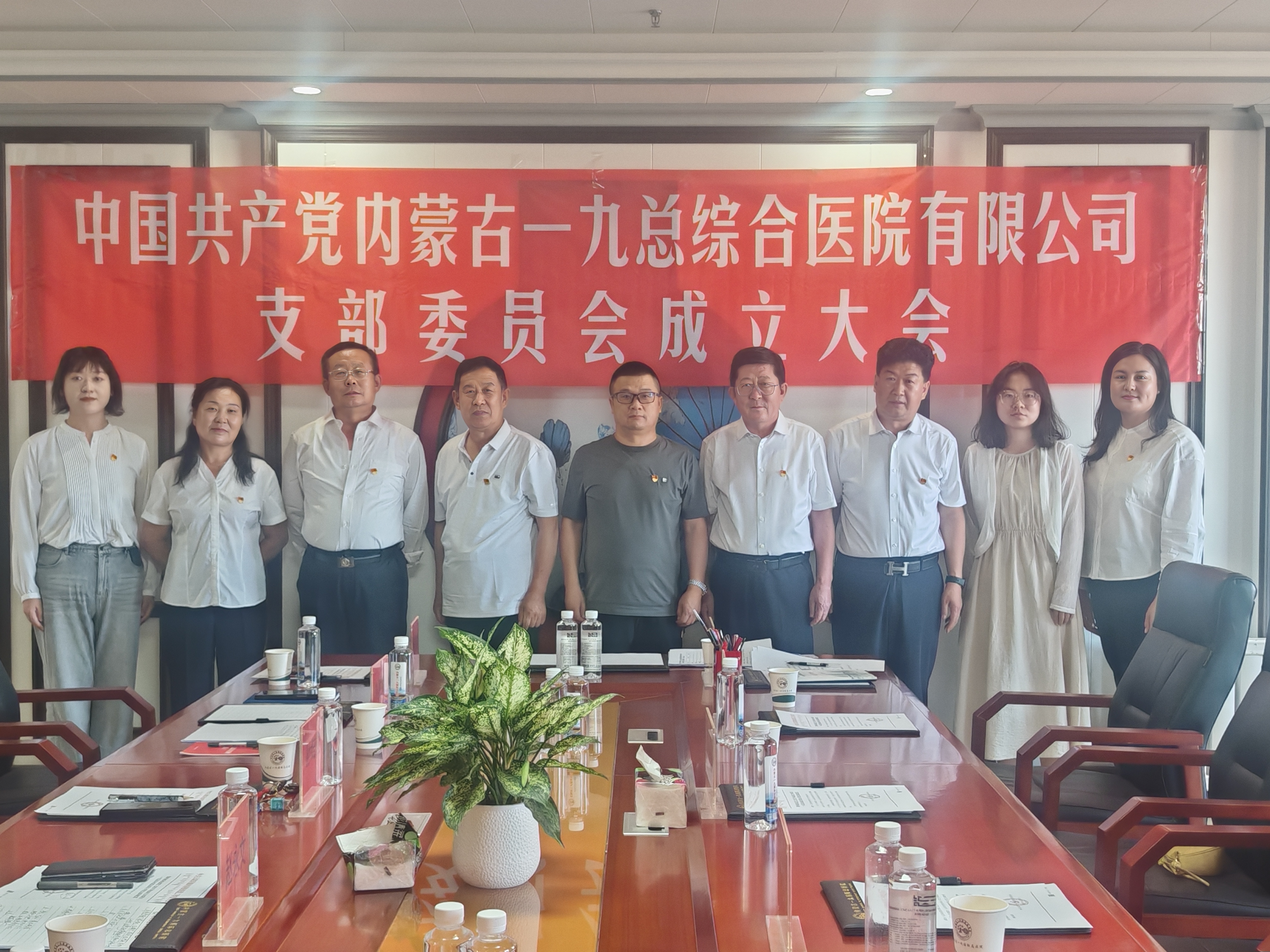 内蒙古一九总综合医院有限公司党支部成立暨揭牌仪式举行 https://www.nmgsb.com.cn/uploads/image/20260801/1785559408572979-lp.jpg