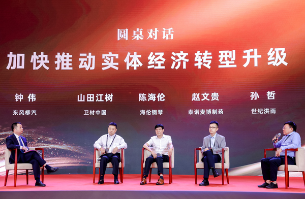 “加快推动实体经济转型升级”圆桌对话。人民网记者 栗翘楚摄