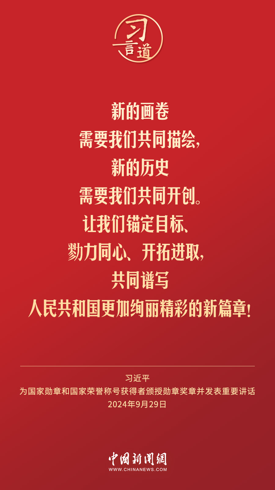 【清澈的爱】习言道｜伟大时代呼唤英雄、造就英雄