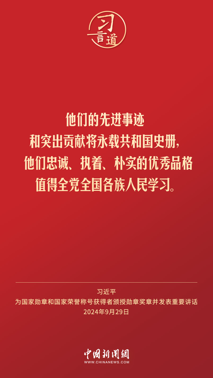 【清澈的爱】习言道｜伟大时代呼唤英雄、造就英雄