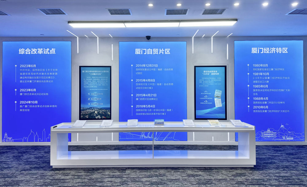 2024年10月16日拍摄的中国(福建)自由贸易试验区厦门片区建设成果展一角。