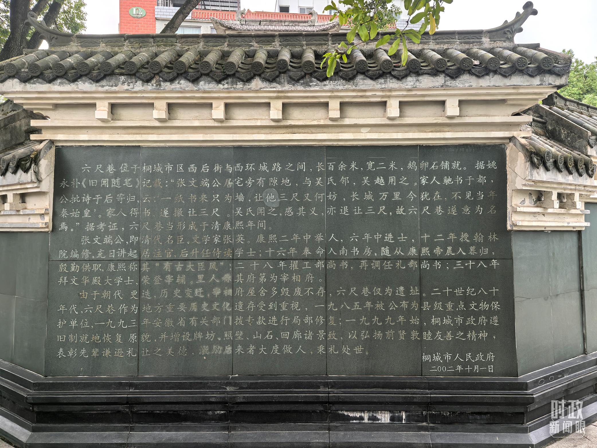 △刻有六尺巷介绍的乌石照壁。(总台央视记者钟锐拍摄)