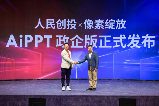 AiPPT政企版10月25日正式发布,