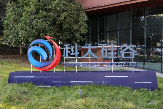 图为科大硅谷。王晓飞 摄