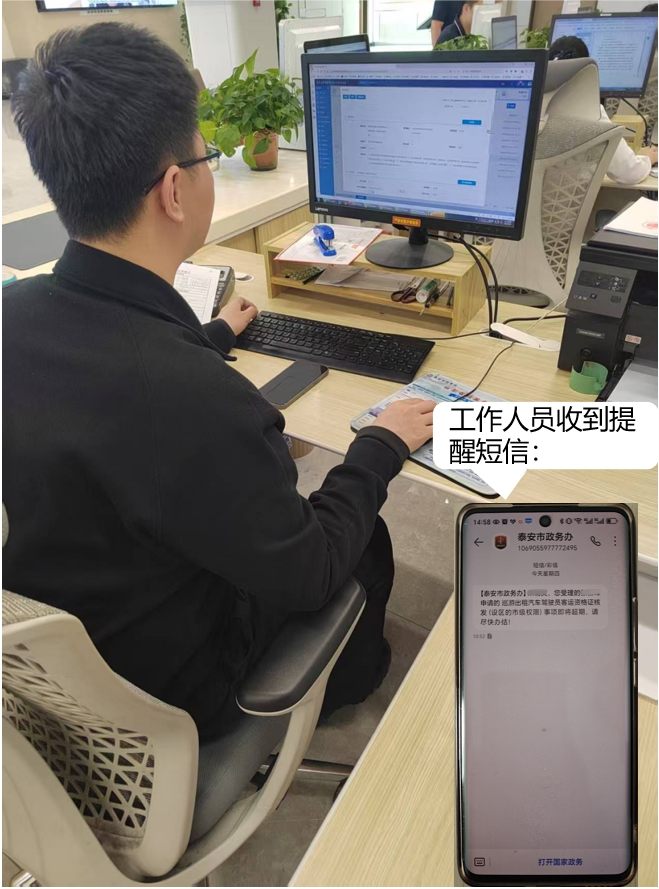 工作人员接收预警短信，登录系统处理有关办件申请。图片来源：山东省泰安市行政审批服务局