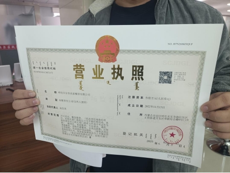 个体工商户领取新营业执照。内蒙古政务服务与数据管理局供图