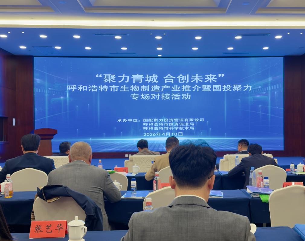 呼和浩特:汇聚创新动能 提速生物制造产业发展 https://www.nmgsb.com.cn/uploads/other/20260411/202604112761511a021b4c87badbc079ef0abec9_a0663eddb4f148dd98fe046424a7f7f8.jpg