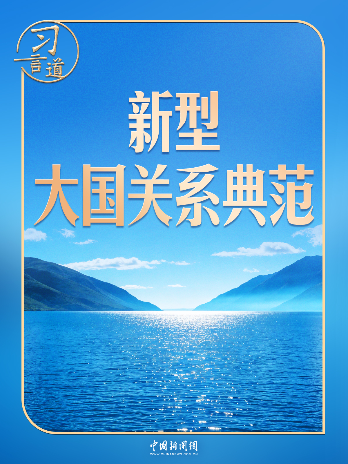 习言道|中俄元首再会晤,几个关键数字 习言道|中俄元首再会晤,几个关键数字