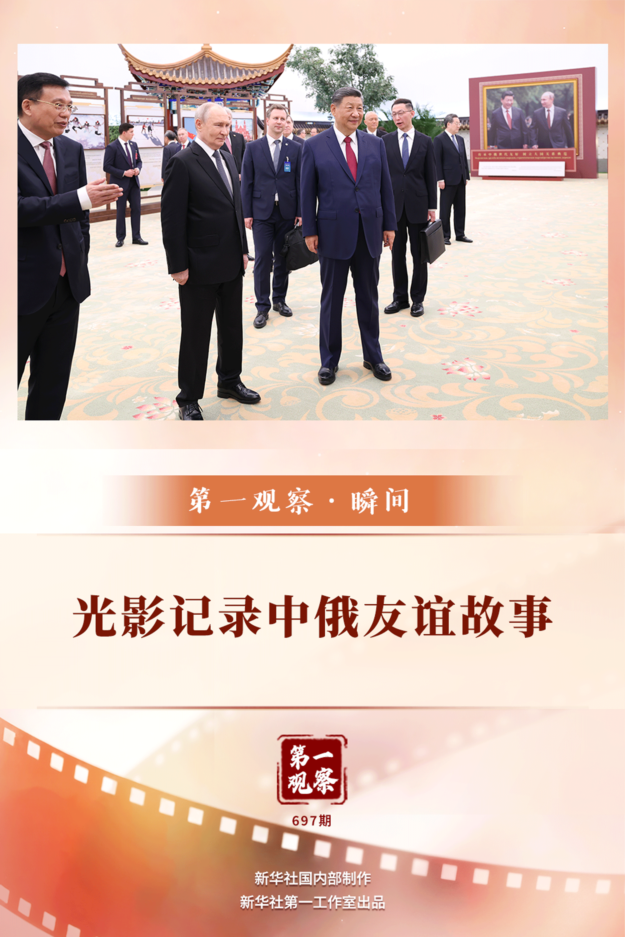 第一观察·瞬间｜光影记录中俄友谊故事