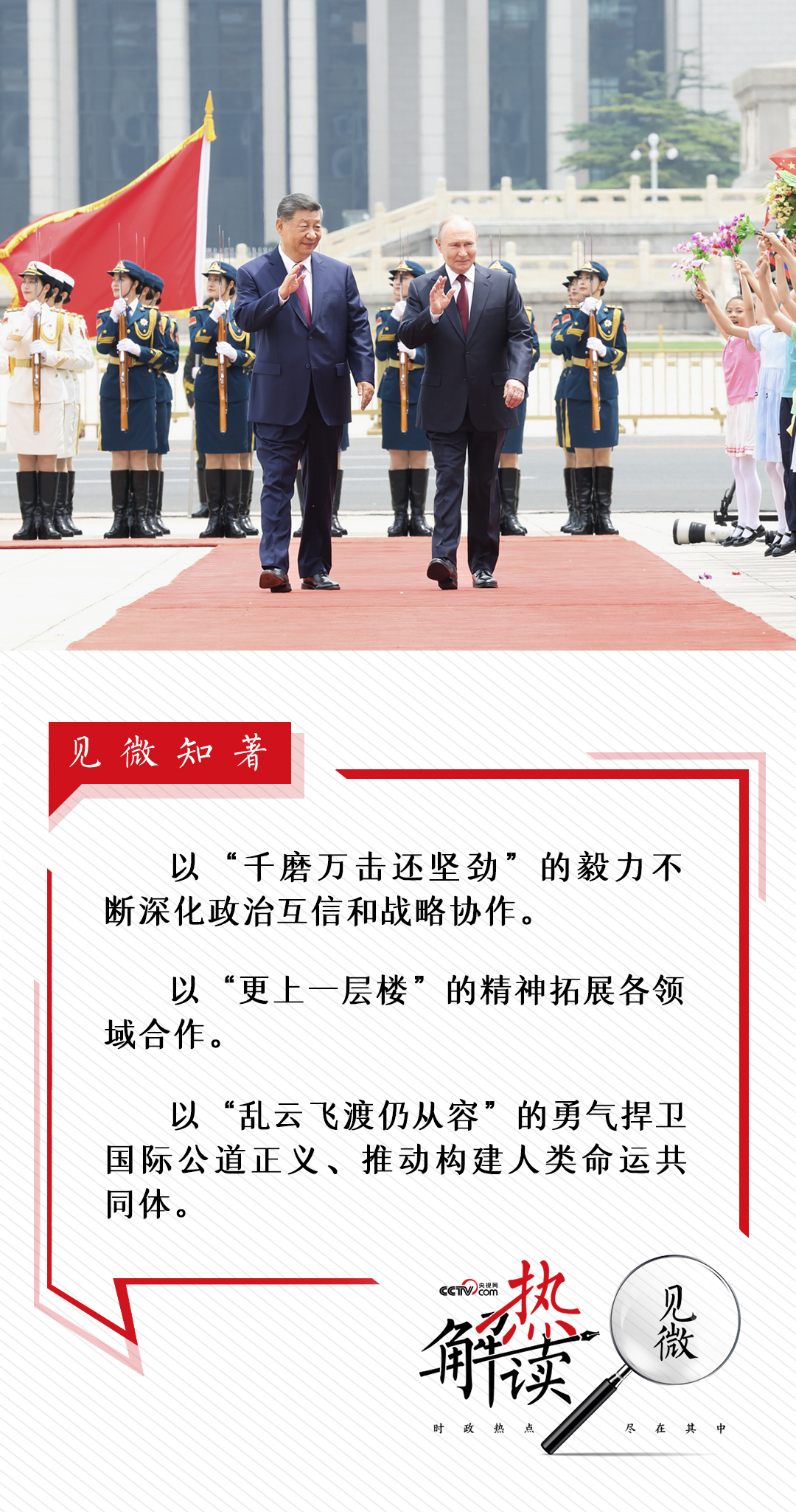 热解读|千磨更坚,乱云从容——习主席引用这三句诗诠释中俄关系 热解读|千磨更坚,乱云从容——习主席引用这三句诗诠释中俄关系