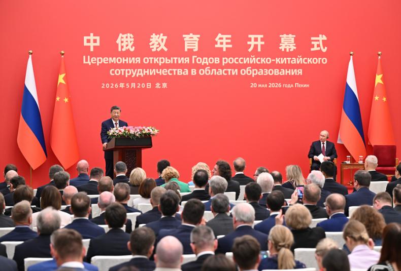 【讲习所·中国与世界】“中俄教育年”为中俄关系发展注入长久动力 【讲习所·中国与世界】“中俄教育年”为中俄关系发展注入长久动力