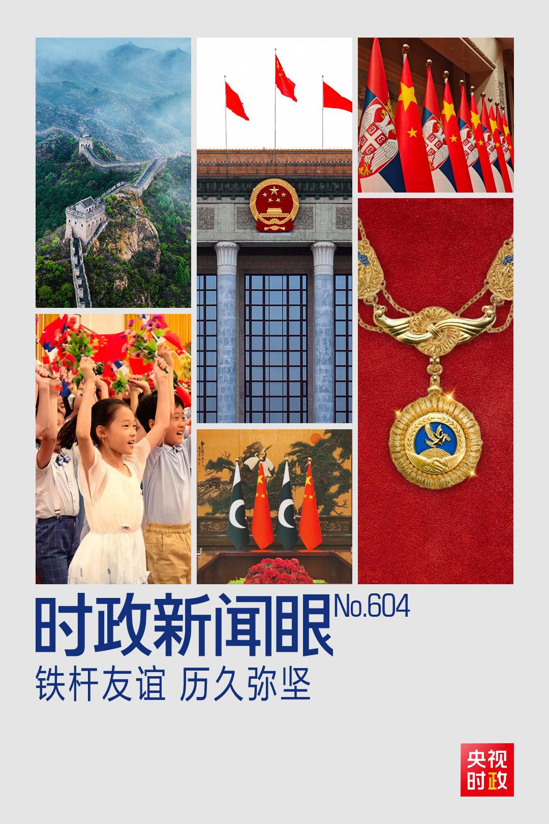 时政新闻眼丨北京再聚首,“铁杆朋友”达成哪些重要成果? 时政新闻眼丨北京再聚首,“铁杆朋友”达成哪些重要成果?