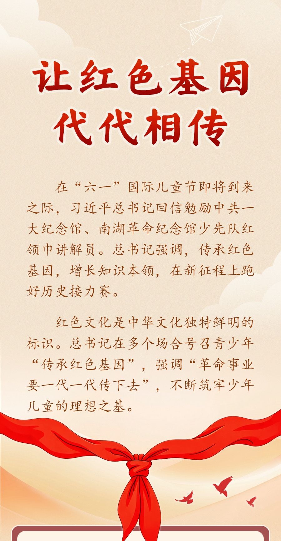 学习新语丨让红色基因代代相传 学习新语丨让红色基因代代相传