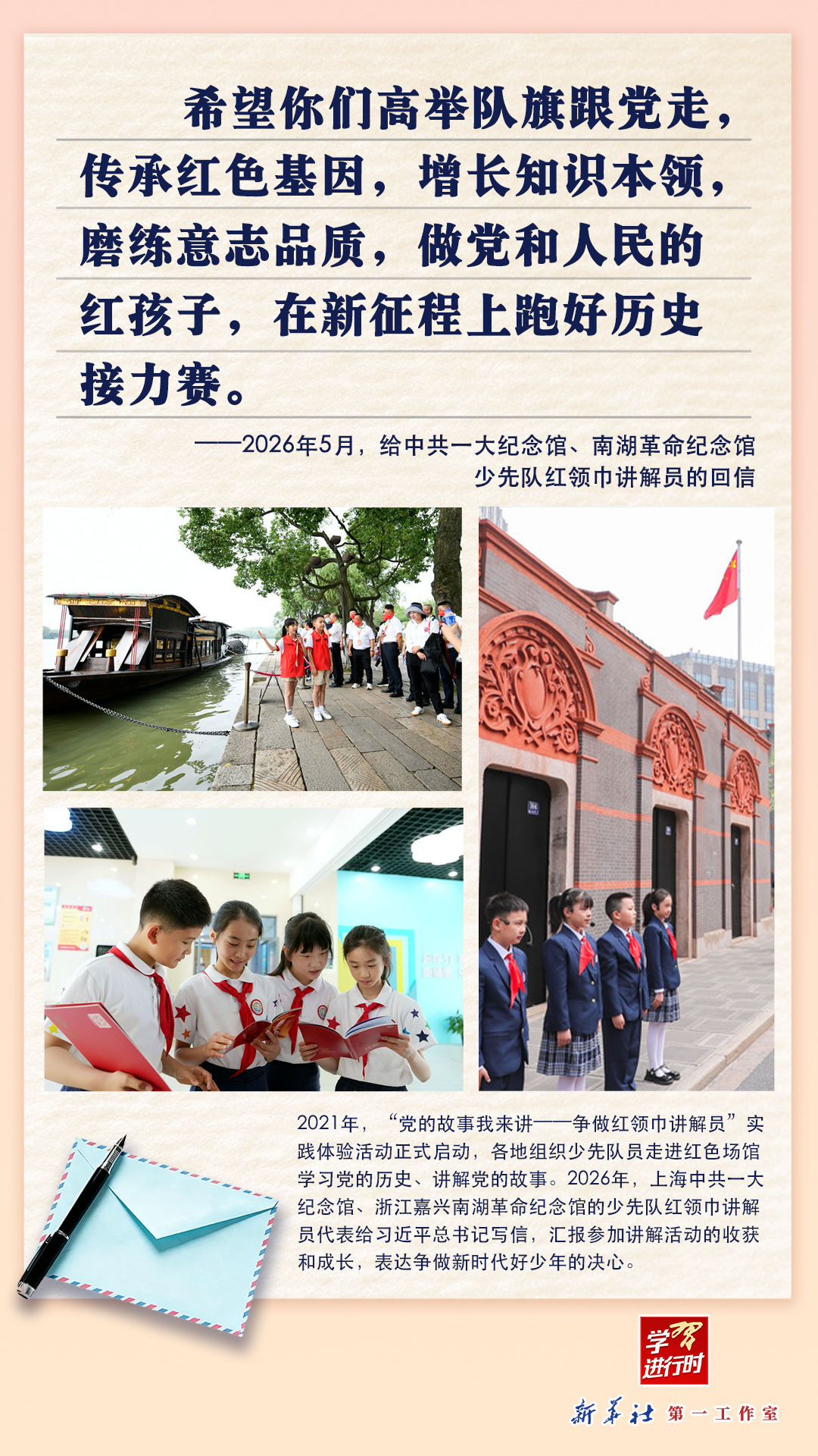 学习进行时|纸短情长,习近平总书记给孩子们的回信饱含深情与期待 学习进行时|纸短情长,习近平总书记给孩子们的回信饱含深情与期待