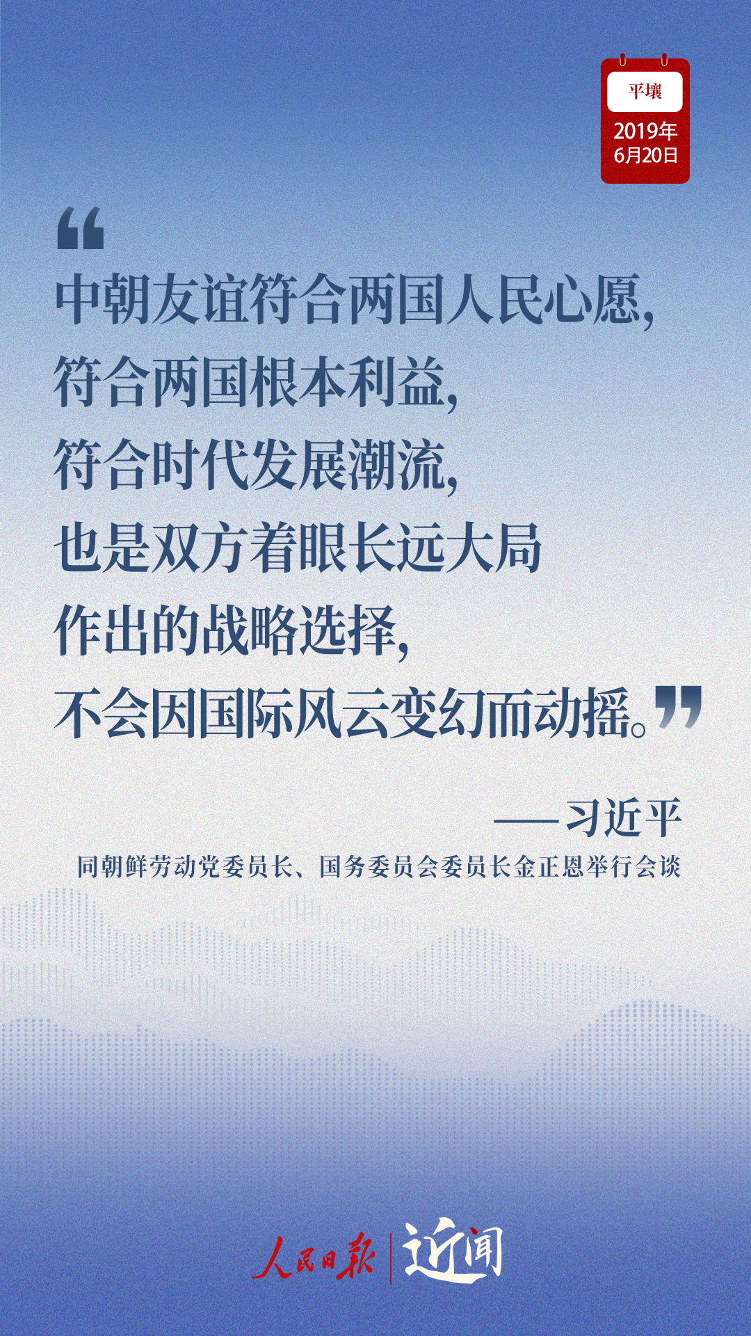 近闻·总书记这样讲述中朝友谊 近闻·总书记这样讲述中朝友谊