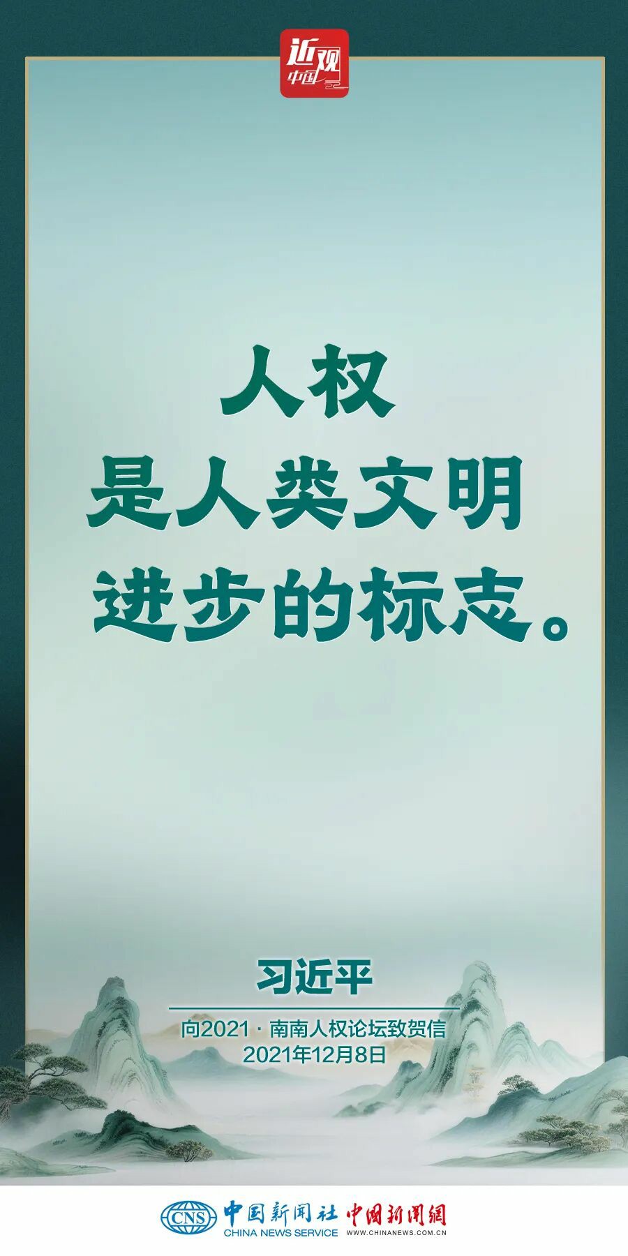 习近平:人民幸福是最大的人权 习近平:人民幸福是最大的人权