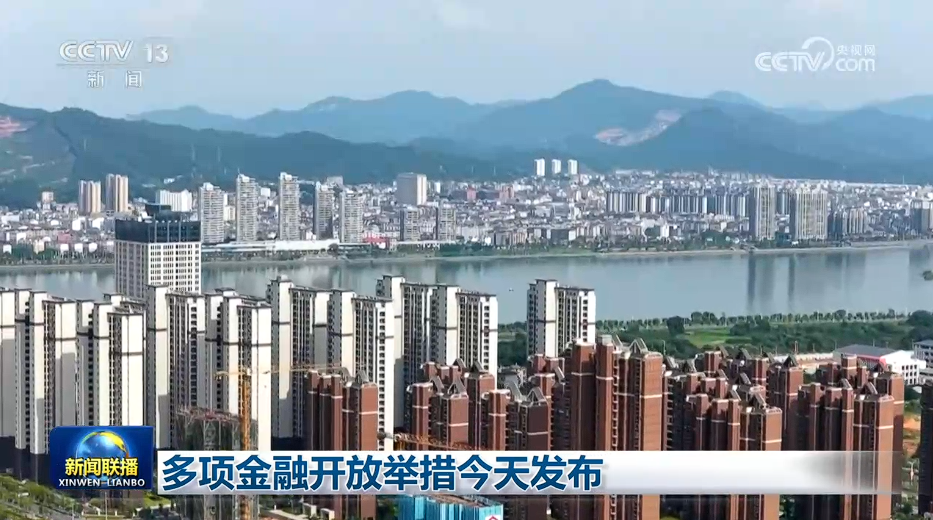 多项金融开放举措发布 https://www.nmgsb.com.cn/uploads/other/20260618/W020260618587899735991_ORIGIN.png