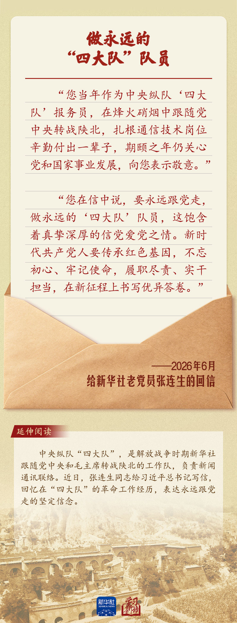 学习新语丨总书记给老党员的信纸短情长、照映初心 学习新语丨总书记给老党员的信纸短情长、照映初心