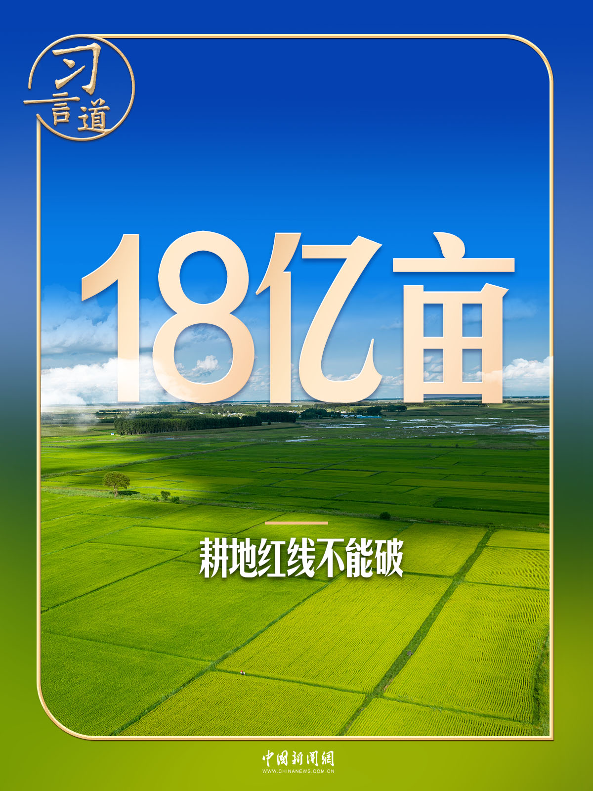 习言道｜习近平再次强调这条红线