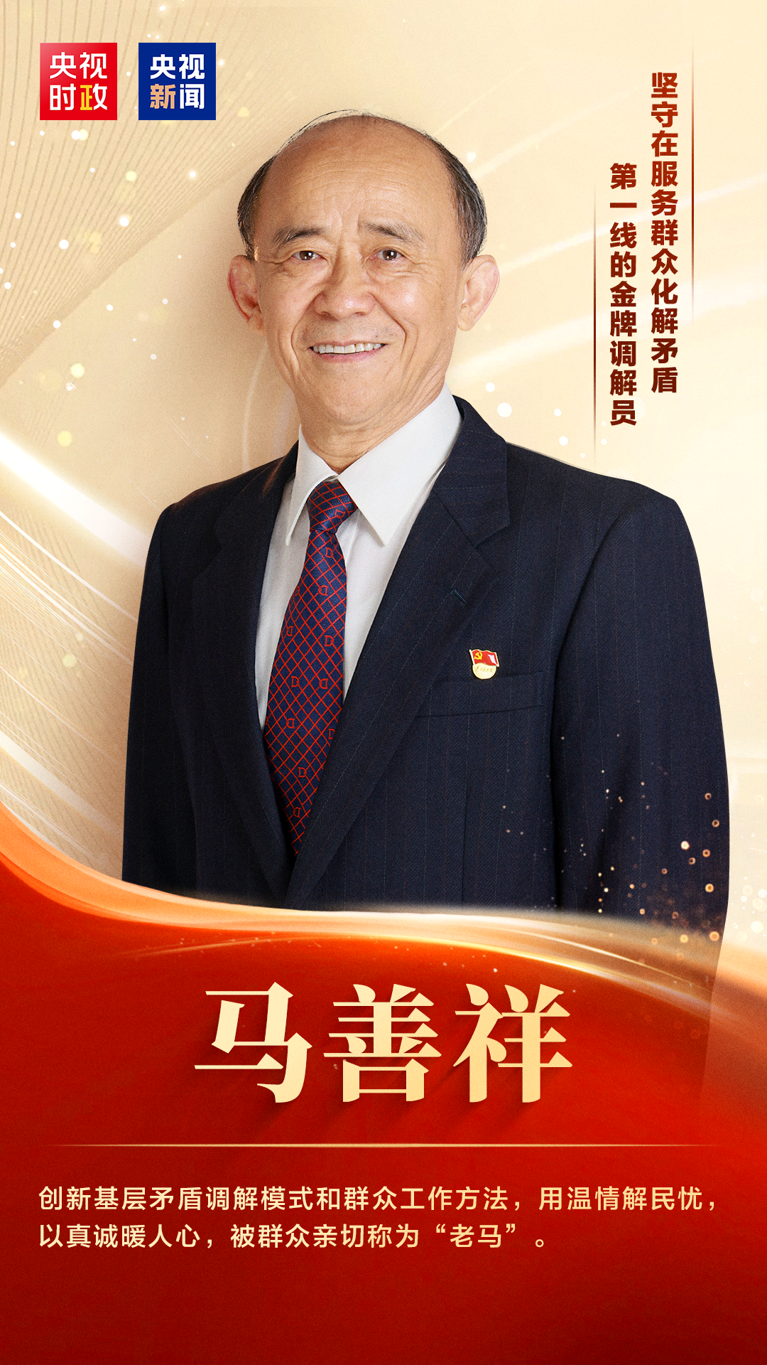 致敬!他们是“七一勋章”获得者 致敬!他们是“七一勋章”获得者
