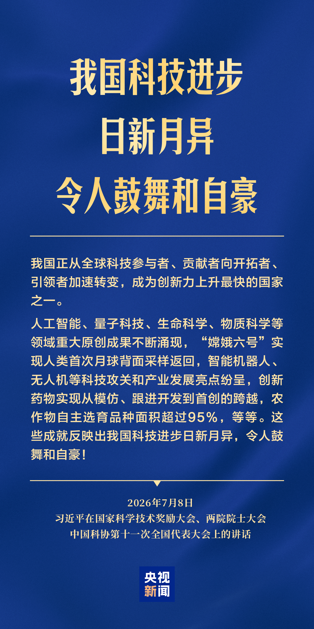 形势催人也逼人!加快推进高水平科技自立自强 习近平强调这些关键点 形势催人也逼人!加快推进高水平科技自立自强 习近平强调这些关键点