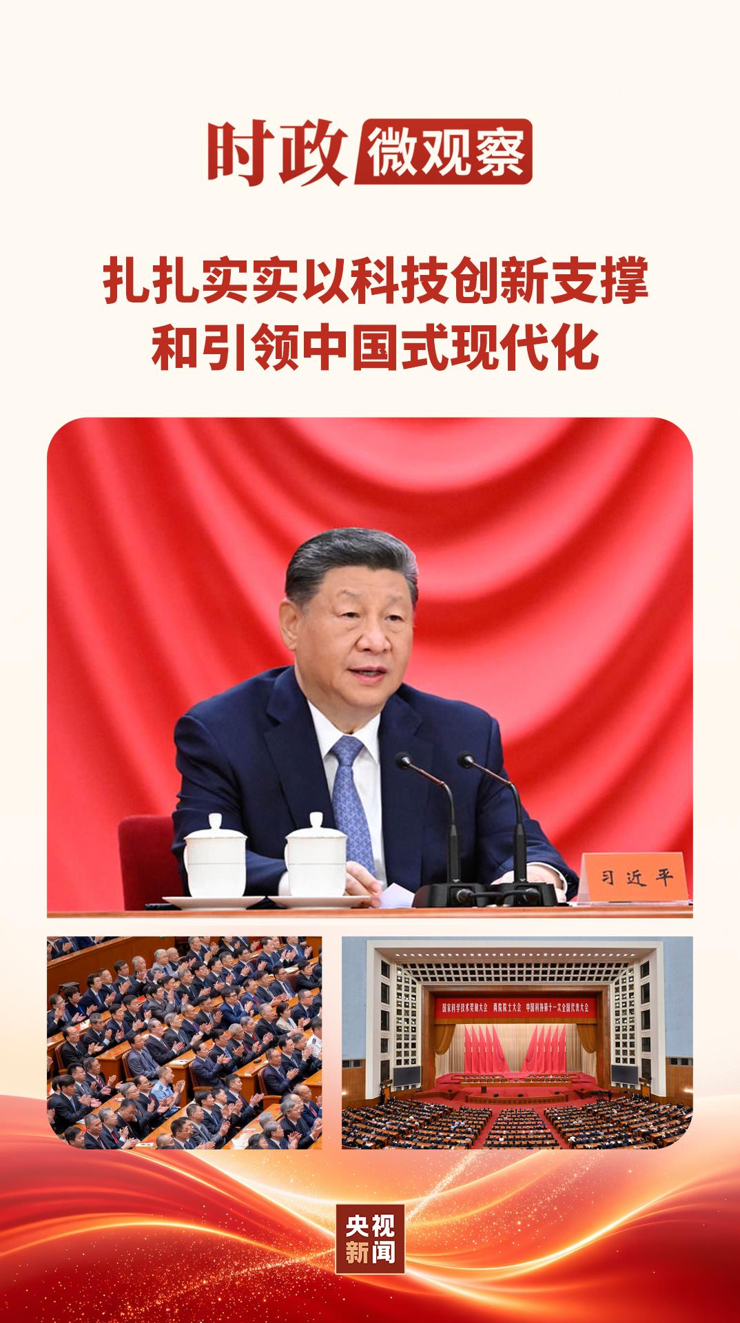 时政微观察丨多立新功!向着建成科技强国的目标坚定迈进 时政微观察丨多立新功!向着建成科技强国的目标坚定迈进