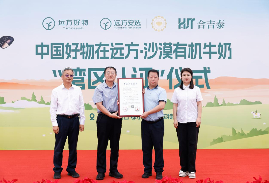 内蒙古首张乳业“金标湾区认证”花落合吉泰 https://www.nmgsb.com.cn/uploads/other/20260714/202607142c329d8b1b7b4e54bb01973cb98c6431_202607143637aad6cdfc4ea3b93e30f0d3de0b7d.jpg