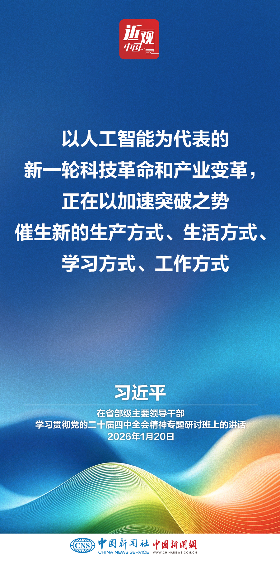 习近平：人工智能是年轻的事业，也是年轻人的事业