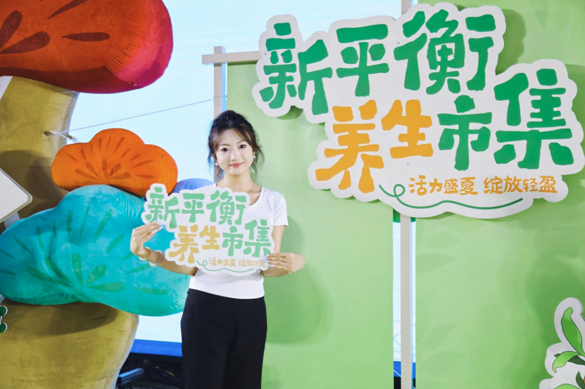新平衡养生市集落地呼和浩特 https://www.nmgsb.com.cn/uploads/other/20260716/20260716b55053a060d24e94b478461d44de8756_2026071607628022f197437ea90bd3209953d62a.png