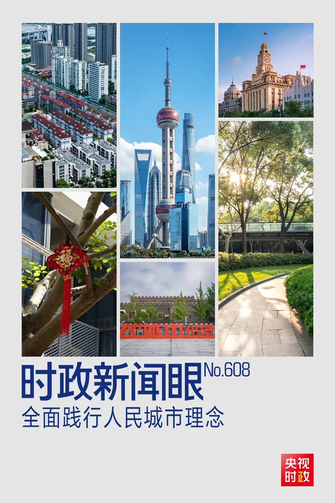 时政新闻眼丨习近平再赴上海考察,这份牵挂始终放在心上 时政新闻眼丨习近平再赴上海考察,这份牵挂始终放在心上