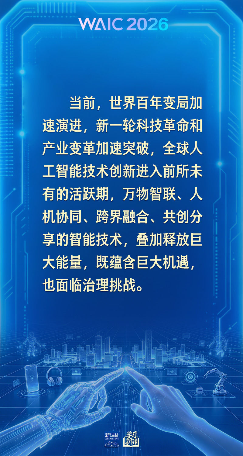 习近平主席纵论全球人工智能治理体系,金句来了 习近平主席纵论全球人工智能治理体系,金句来了