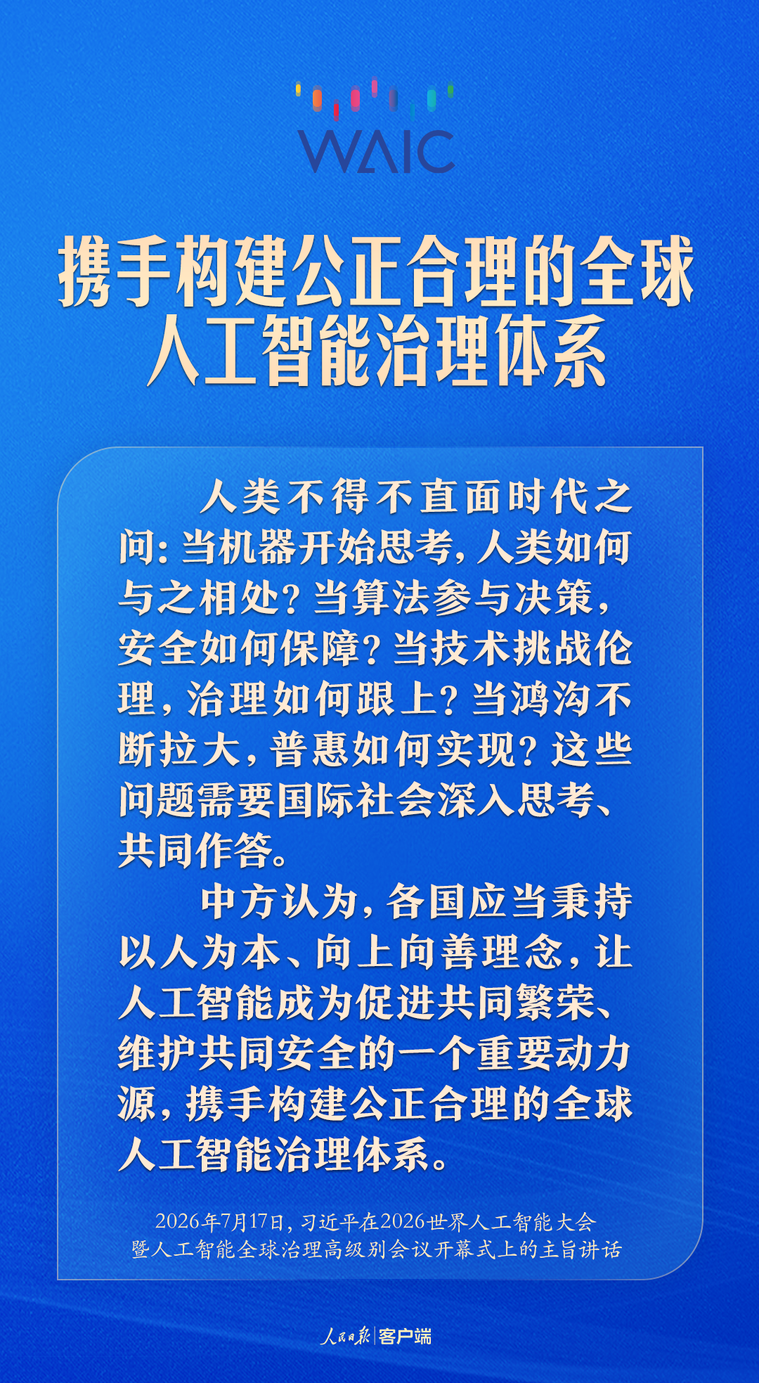 人工智能发展带来时代之问,习近平这样作答 人工智能发展带来时代之问,习近平这样作答