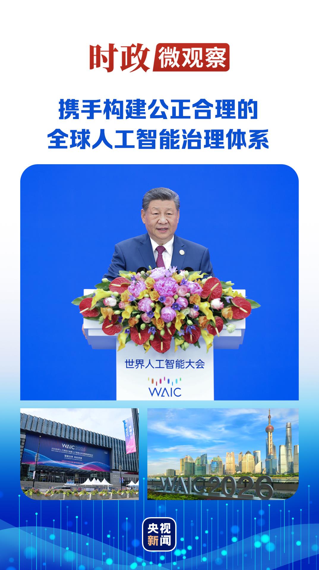 时政微观察丨从这些妙喻读懂人工智能时代之问的中国答案 时政微观察丨从这些妙喻读懂人工智能时代之问的中国答案