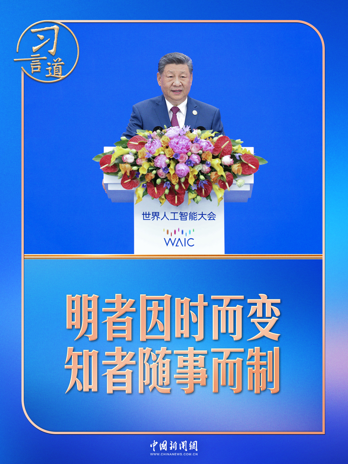 习言道|谈人工智能,习近平用了一句中国古语 习言道|谈人工智能,习近平用了一句中国古语