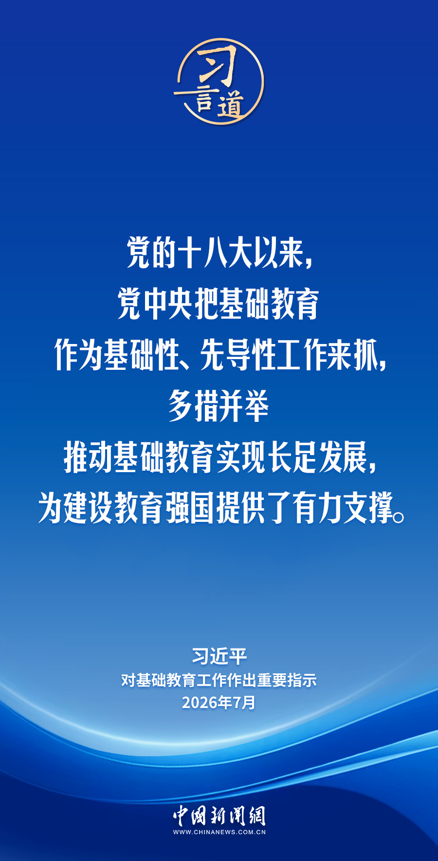 习言道|牢牢守住教育公平底线 习言道|牢牢守住教育公平底线