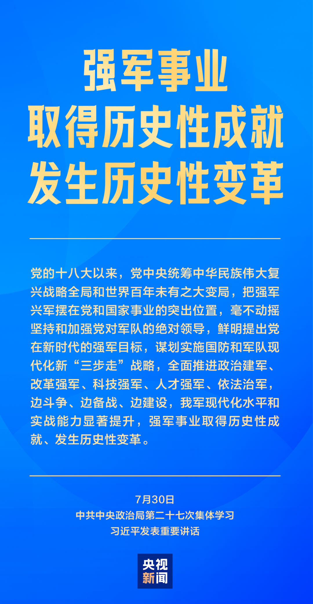 习近平:确保枪杆子永远听党指挥 习近平:确保枪杆子永远听党指挥