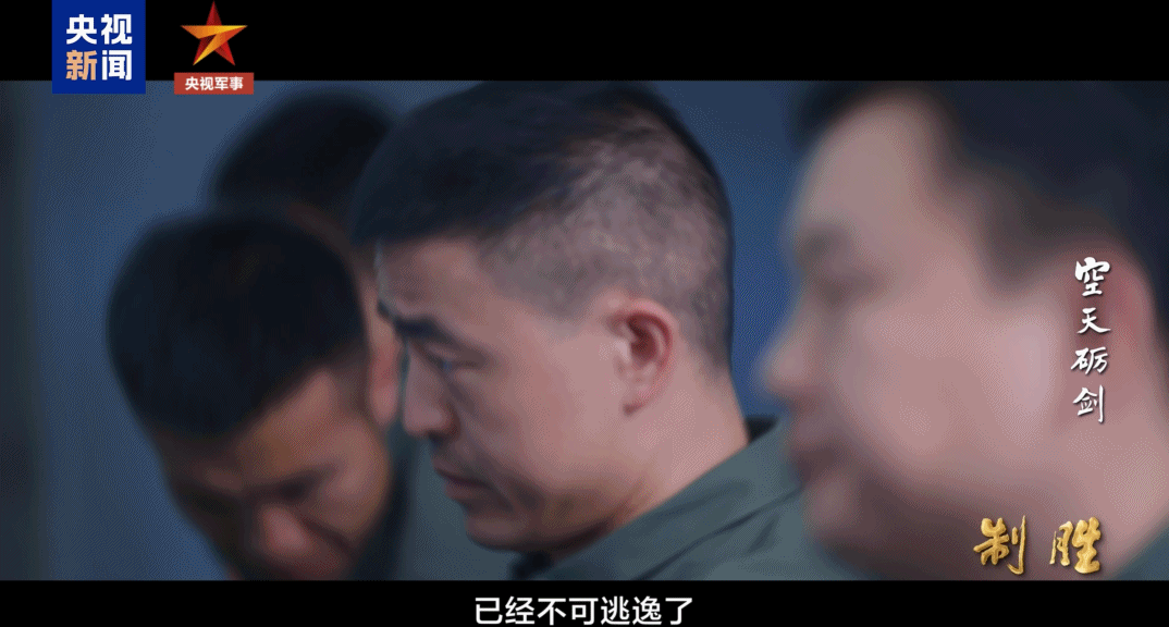 制胜丨第四集《空天砺剑》