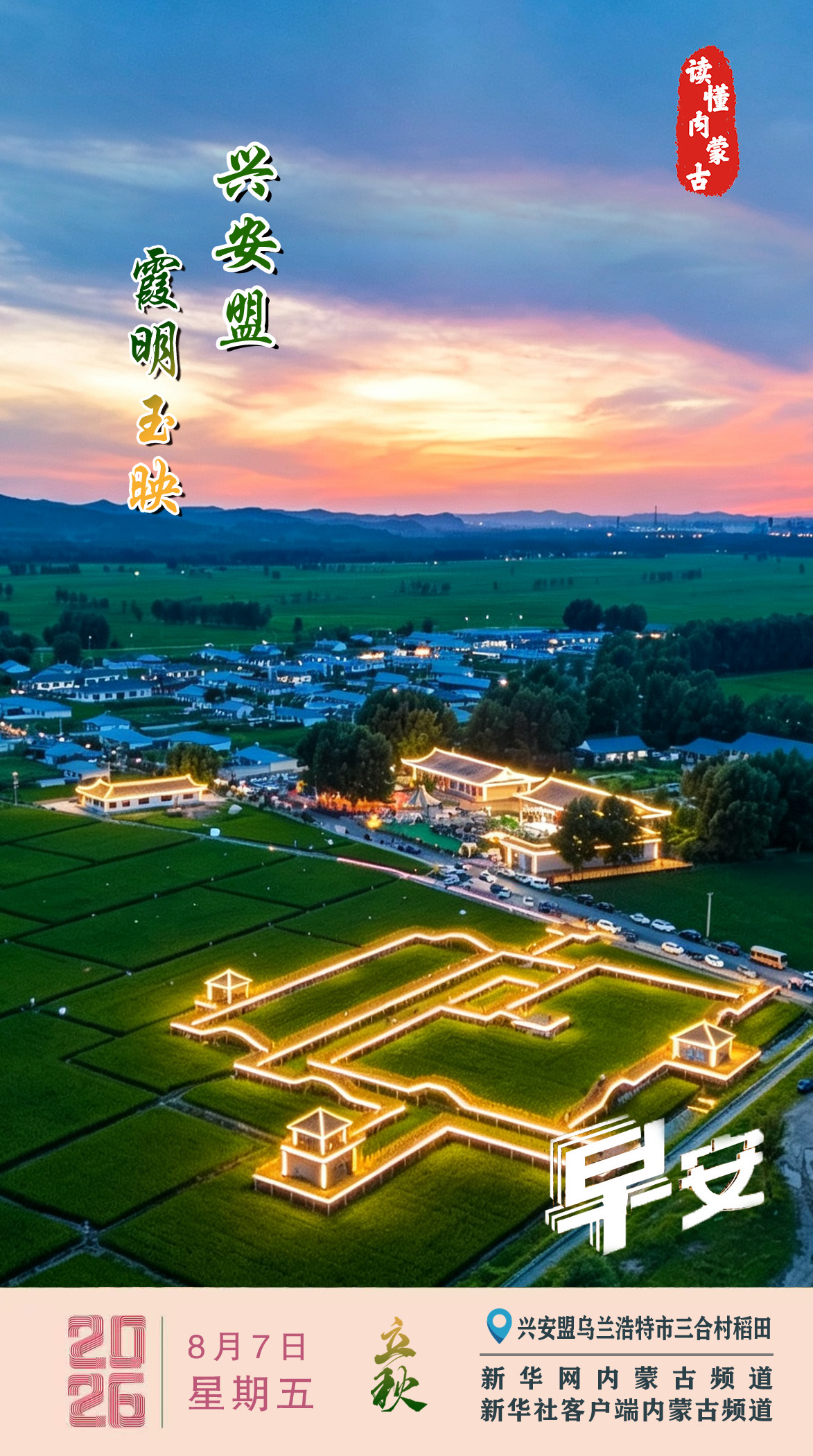 https://www.nmgsb.com.cn/uploads/other/20260807/202608068d662a3380944b82a5e229ff4b2d8069_2026080696edcef140cd4ceda721e7f02f98d92e.jpg