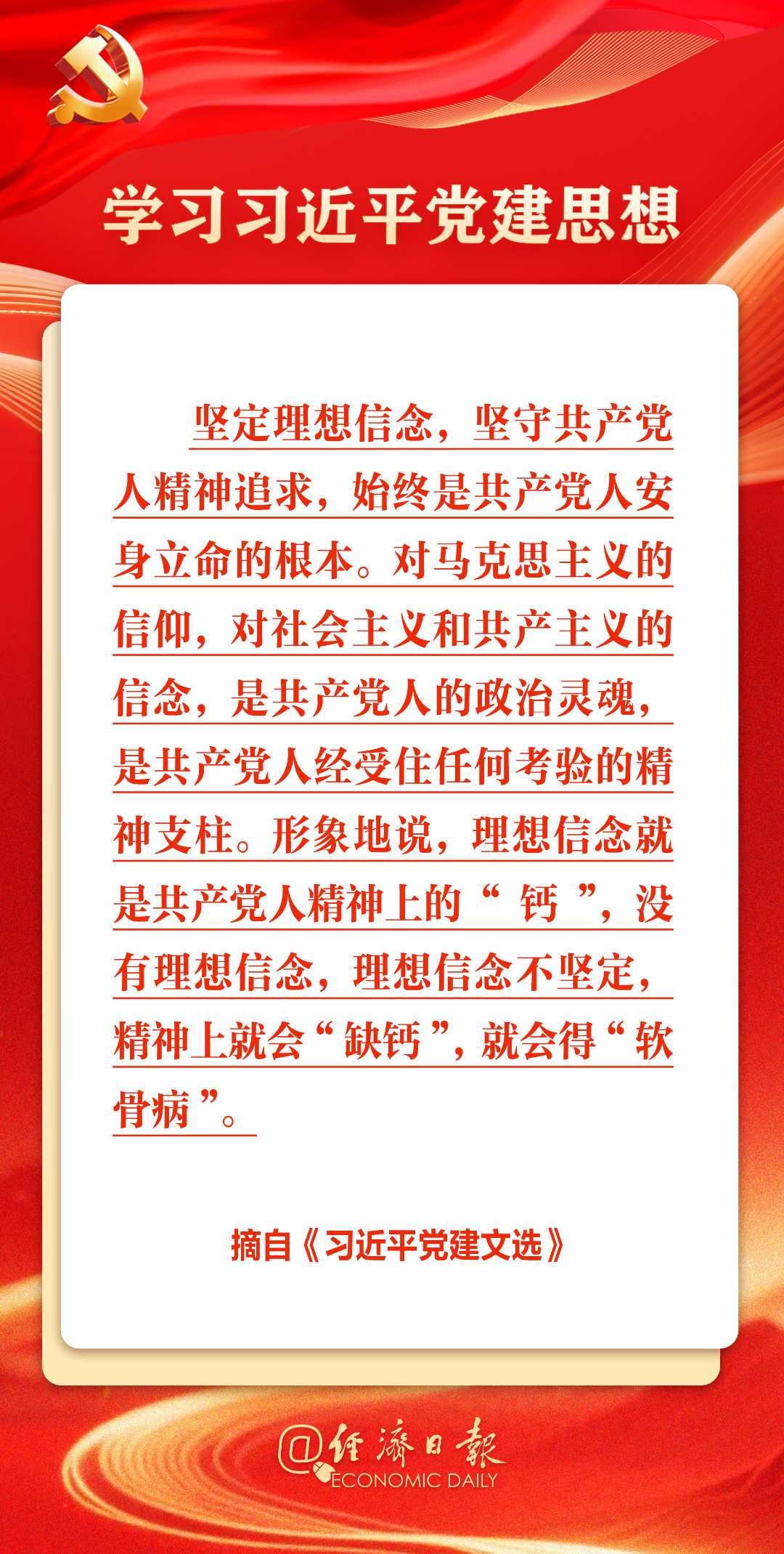 一起学习习近平党建思想丨8月7日