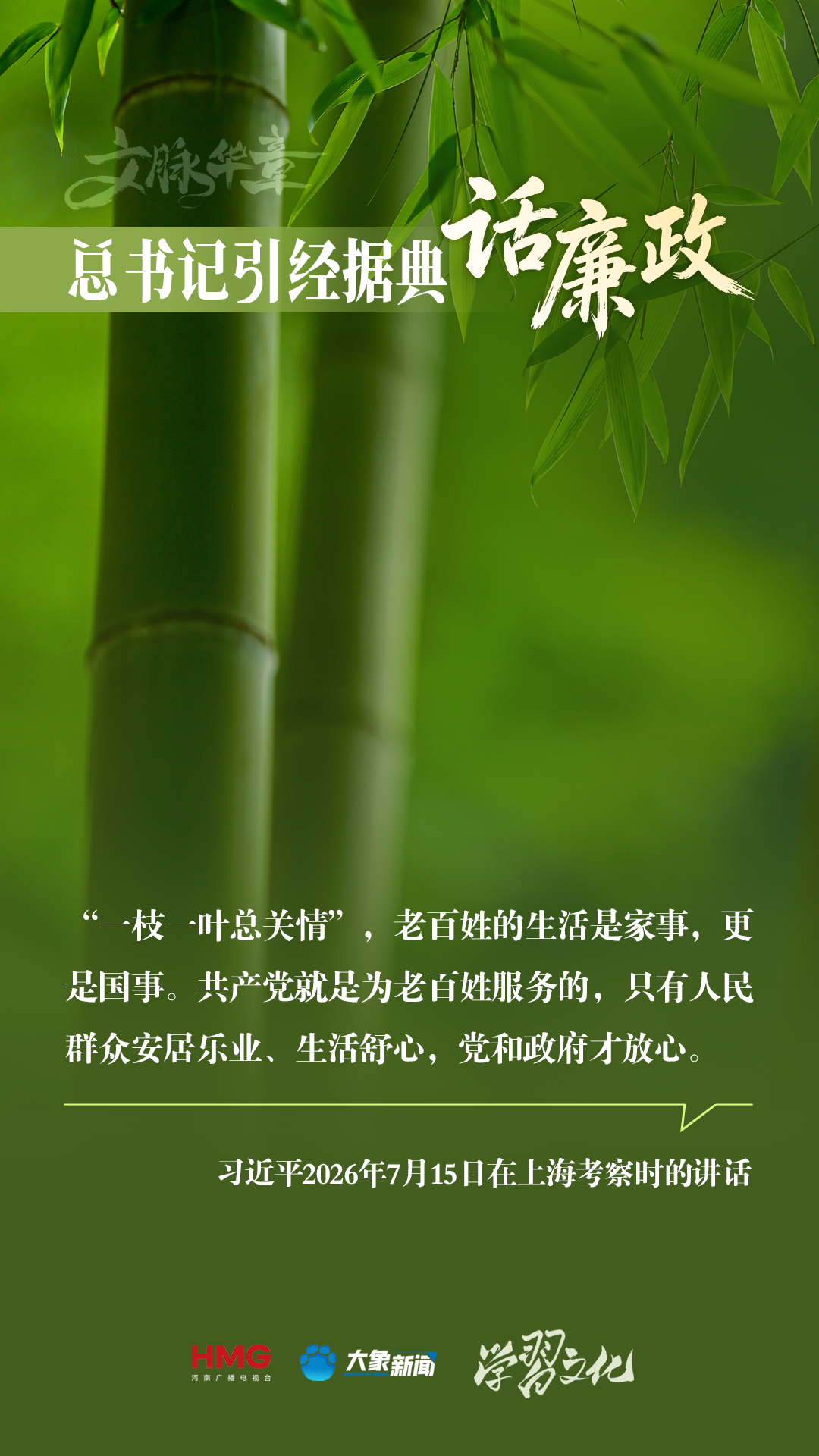 文脉华章|总书记引经据典话廉政（一）